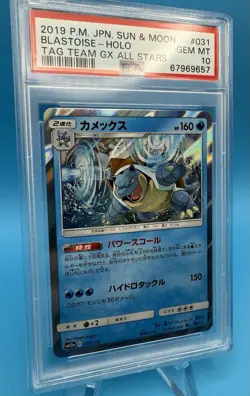 2019 POKEMON JPN SUN & MOON TAG TEAM GX ALL STARS #031 BLASTOISE-HOLO PSA 10 - Image 3