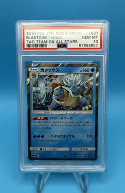 2019 POKEMON JPN SUN & MOON TAG TEAM GX ALL STARS #031 BLASTOISE-HOLO PSA 10 - Image 5