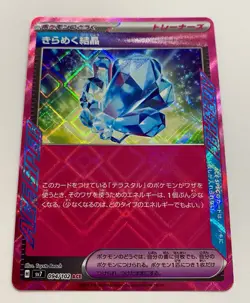 SPARKLING CRYSTAL 152/187 SV8A TERASTAL FESTIVAL POKEMON JAPANESE (ACE SPEC, NM) - Image 2