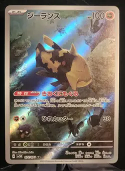 Relicanth AR SV5K 077/071 Wild Force Pokemon Card Japanese Scarlet & Violet NM - Image 1