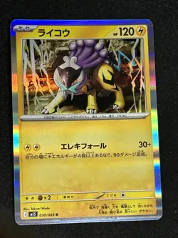 Raikou R 030/063 M1S Mega Symphonia - Pokemon Card Japanese MEGA [Near Mint] - Image 1