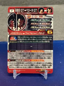 Son Goku GT PUMS14-SEC Super Dragon Ball Heroes Card Japanese - Image 2