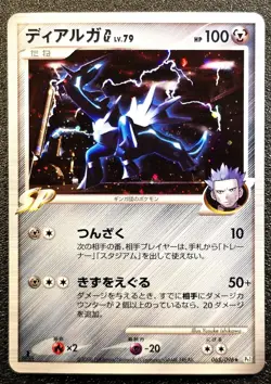 1st ed Dialga G Holo 065/096 Galactic's Conquest [LP] Japanese Pokemon Card e12 - Image 1