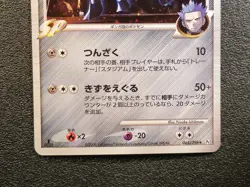 1st ed Dialga G Holo 065/096 Galactic's Conquest [LP] Japanese Pokemon Card e12 - Image 3