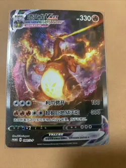 Charizard Pokemon TCG Chinese Cards Hot Sale VMAX 080/S-P - Image 1