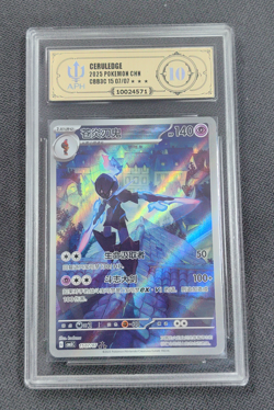 APH Gold 10 Pokemon Ceruledge Art Rare 2025 15 07/07 Gem Pack Vol.3 S.Chinese - Image 1