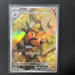 Pignite 097/086 AR SV11W White Flare Japanese Pokemon Card TCG - Image 1