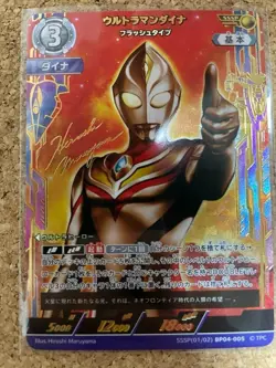 Ultraman card Ultraman Dyna Flash Type SSSP 01/02 BP04-005 Japanese - Image 1