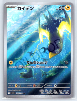 Wattrel AR 105/101 Mask of Change SV6 Pokemon Card Japanese Scarlet & Violet - Image 1