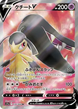 Mawile V SR 078/068 S11a Incandescent Arcana Pokemon Card Japanese NM - Image 1
