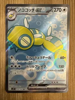 Dudunsparce ex 120/100 SR - SV9 Battle Partners Japanese Pokemon Card - NM - Image 1