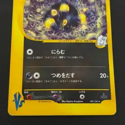 Pokemon Card Game 2001 NM Karen's Umbreon 091/141 VS 1st Edition Japanese - Image 3