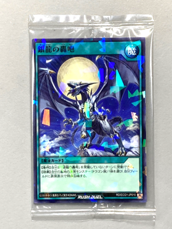 Silver's Cry - RD/ECG1-JP010 - Yugioh Promo Sealed Card Japanese - Image 1