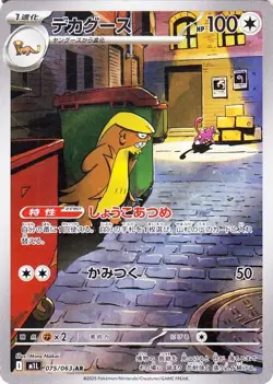 Pokemon Card Gunshoos AR 075/063 M1L Mega Brave Japanese 2025 - Image 1