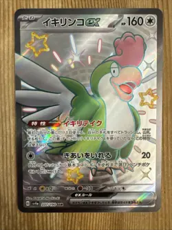 Shiny Squawkabilly ex SSR 337/190 SV4a Shiny Treasure ex - Pokemon Card Japanese - Image 1