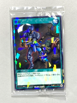 Confiscation - RD/ECG1-JP009 - Yugioh Promo Sealed Card Japanese - Image 1