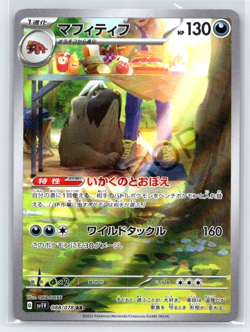 Mabosstiff 088/078 AR Violet ex sv1V Pokemon Card Game TCG Japanese - Image 1