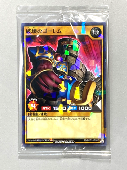Destroyer Golem - RD/ECG1-JP007 - Yugioh Promo Sealed Card Japanese - Image 1