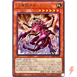 Merciless Scorpion of Serket - Rare WPP6-JP002 - YuGiOh Japanese OCG - Image 1