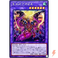 Divine Serpent Apophis - Secret Rare WPP6-JP004 - YuGiOh Japanese OCG - Image 1