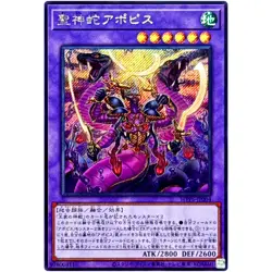 Divine Serpent Apophis - Secret Rare WPP6-JP004 - YuGiOh Japanese OCG - Image 2