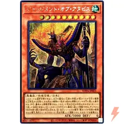 Anubis the Last Judge - Secret Rare WPP6-JP003 - YuGiOh Japanese OCG - Image 1