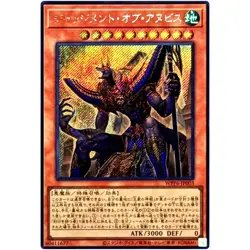 Anubis the Last Judge - Secret Rare WPP6-JP003 - YuGiOh Japanese OCG - Image 2