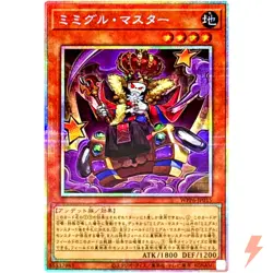 Mimighoul Master - Prismatic Secret Rare WPP6-JP015 - YuGiOh Japanese OCG - Image 1