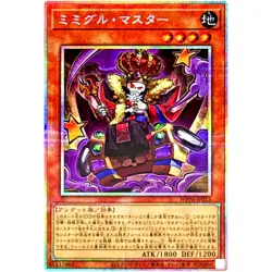 Mimighoul Master - Prismatic Secret Rare WPP6-JP015 - YuGiOh Japanese OCG - Image 2