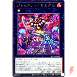 Giant Mimighoul - Ultra Rare WPP6-JP022 - YuGiOh Japanese OCG - Image 1