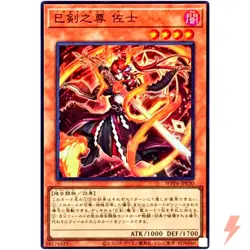 Mitsurugi no Mikoto, Saji - Super Rare WPP6-JP030 - YuGiOh Japanese OCG - Image 1