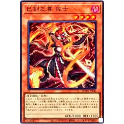 Mitsurugi no Mikoto, Saji - Super Rare WPP6-JP030 - YuGiOh Japanese OCG - Image 2
