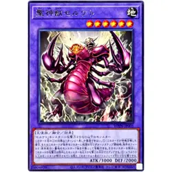 Divine Scorpion Beast of Serket - Rare WPP6-JP005 - YuGiOh Japanese OCG - Image 2