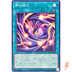 Dangers of the Divine - Common WPP6-JP008 - YuGiOh Japanese OCG - Image 1
