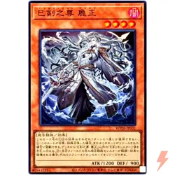 Mitsurugi no Mikoto, Aramasa - Super Rare WPP6-JP031 - YuGiOh Japanese OCG - Image 1