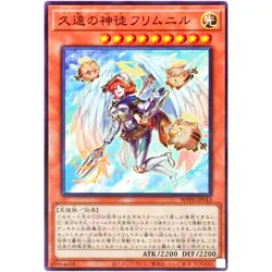 Hrimnir the Divine Follower - Common WPP6-JP043 - YuGiOh Japanese OCG - Image 2
