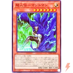 Mantman the Ultrahuman - Common WPP6-JP047 - YuGiOh Japanese OCG - Image 1