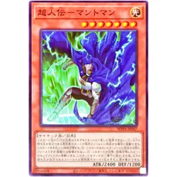 Mantman the Ultrahuman - Common WPP6-JP047 - YuGiOh Japanese OCG - Image 2