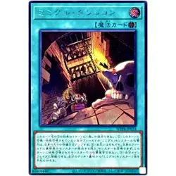 Mimighoul Dungeon - Secret Rare WPP6-JP024 - YuGiOh Japanese OCG - Image 2