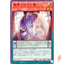 Vulmina, Statue of the Sacred Dragon - Common WPP6-JP057 - YuGiOh Japanese OCG - Image 1
