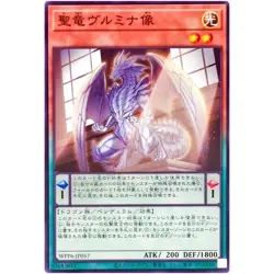Vulmina, Statue of the Sacred Dragon - Common WPP6-JP057 - YuGiOh Japanese OCG - Image 2