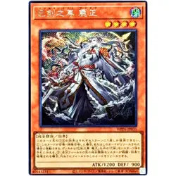 Mitsurugi no Mikoto, Aramasa - Secret Rare WPP6-JP031 - YuGiOh Japanese OCG - Image 2