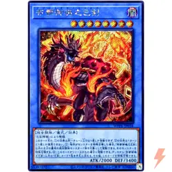 Futsu no Mitama no Mitsurugi - Secret Rare WPP6-JP034 - YuGiOh Japanese OCG - Image 1