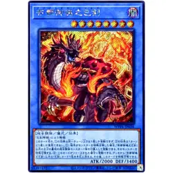 Futsu no Mitama no Mitsurugi - Secret Rare WPP6-JP034 - YuGiOh Japanese OCG - Image 2