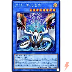 Ame no Habakiri no Mitsurugi - Secret Rare WPP6-JP035 - YuGiOh Japanese OCG - Image 1