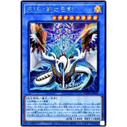 Ame no Habakiri no Mitsurugi - Secret Rare WPP6-JP035 - YuGiOh Japanese OCG - Image 2
