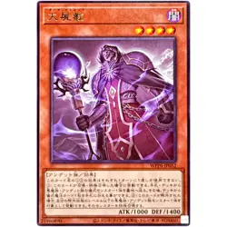 Dark Necromancer - Rare WPP6-JP052 - YuGiOh Japanese OCG - Image 2