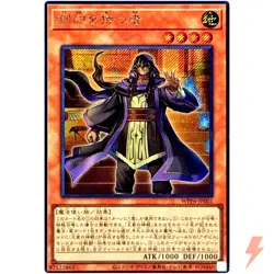 The Man with the Mark - Secret Rare WPP6-JP001 - YuGiOh Japanese OCG - Image 1