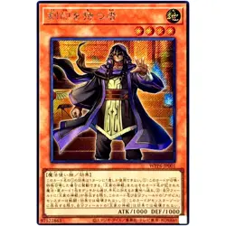 The Man with the Mark - Secret Rare WPP6-JP001 - YuGiOh Japanese OCG - Image 2