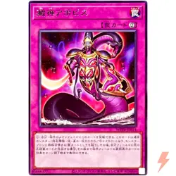 Apophis the Swamp Deity - Rare WPP6-JP014 - YuGiOh Japanese OCG - Image 1
